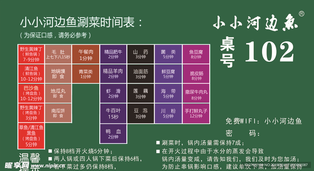 小小河边鱼 桌号 温馨提示