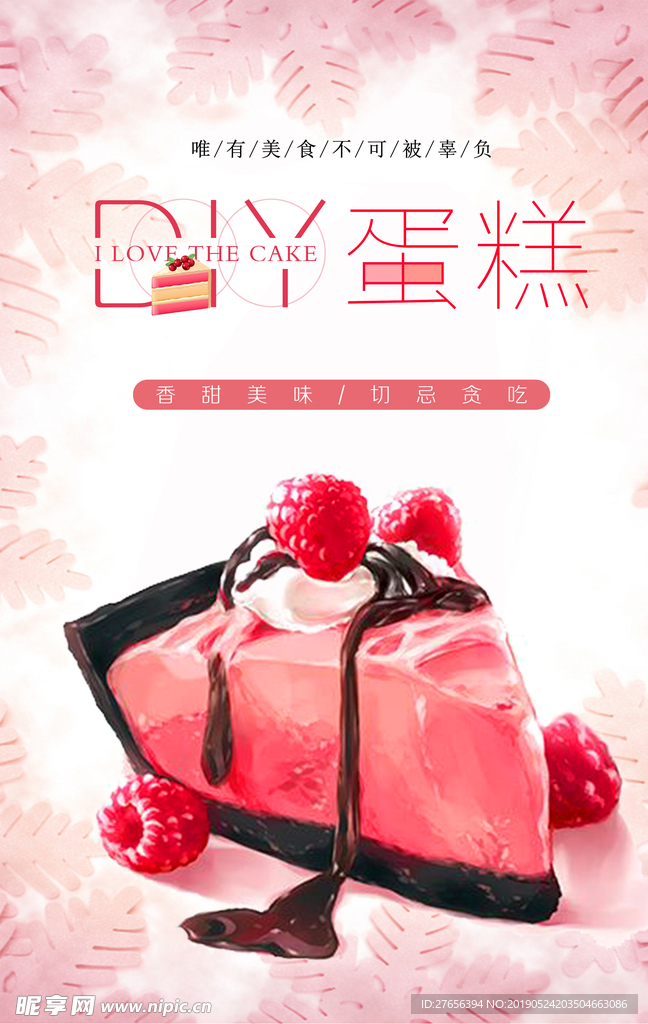 DIY蛋糕