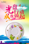 光盘行动
