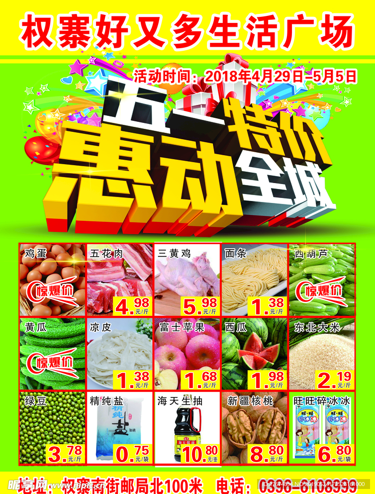 五一特惠惠动全城