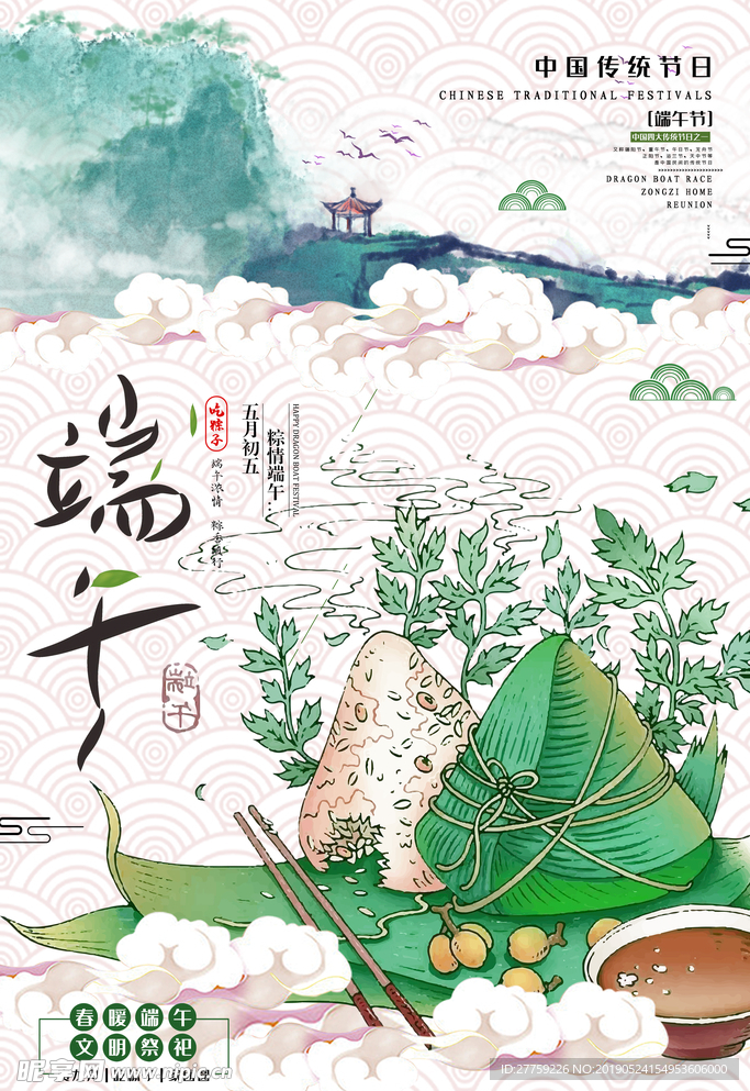 端午安康海报