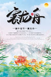 赛龙舟促销海报