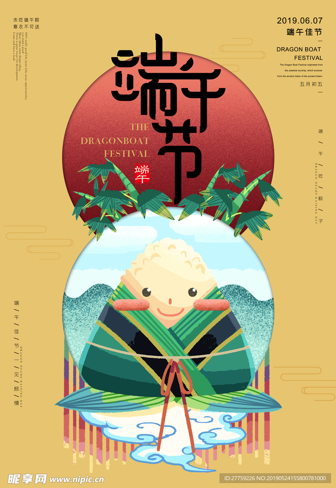 端午节粽子