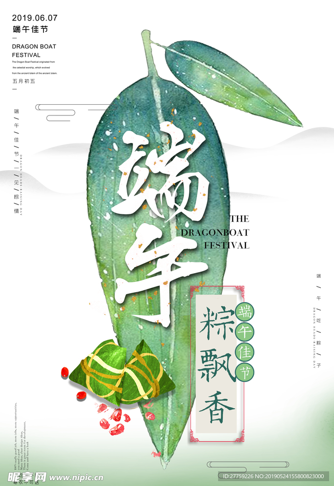 端午节促销海报展板