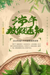 端午节放假通知海报