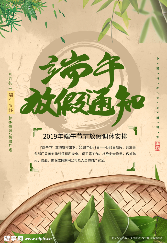 端午节放假通知海报