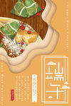 端午海报