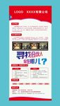 企业招聘寻找合伙人展架海报