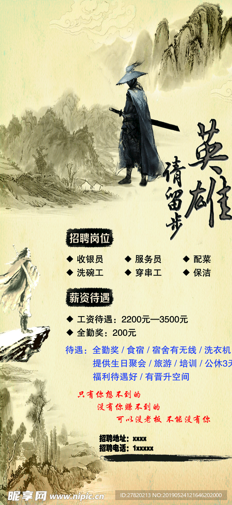 招聘海报