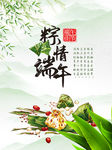 端午龙舟粽子海报