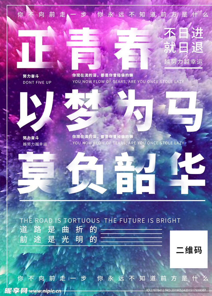 炫酷质感励志正青春宣传海报