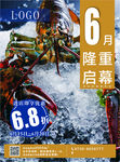 海鲜宣传单