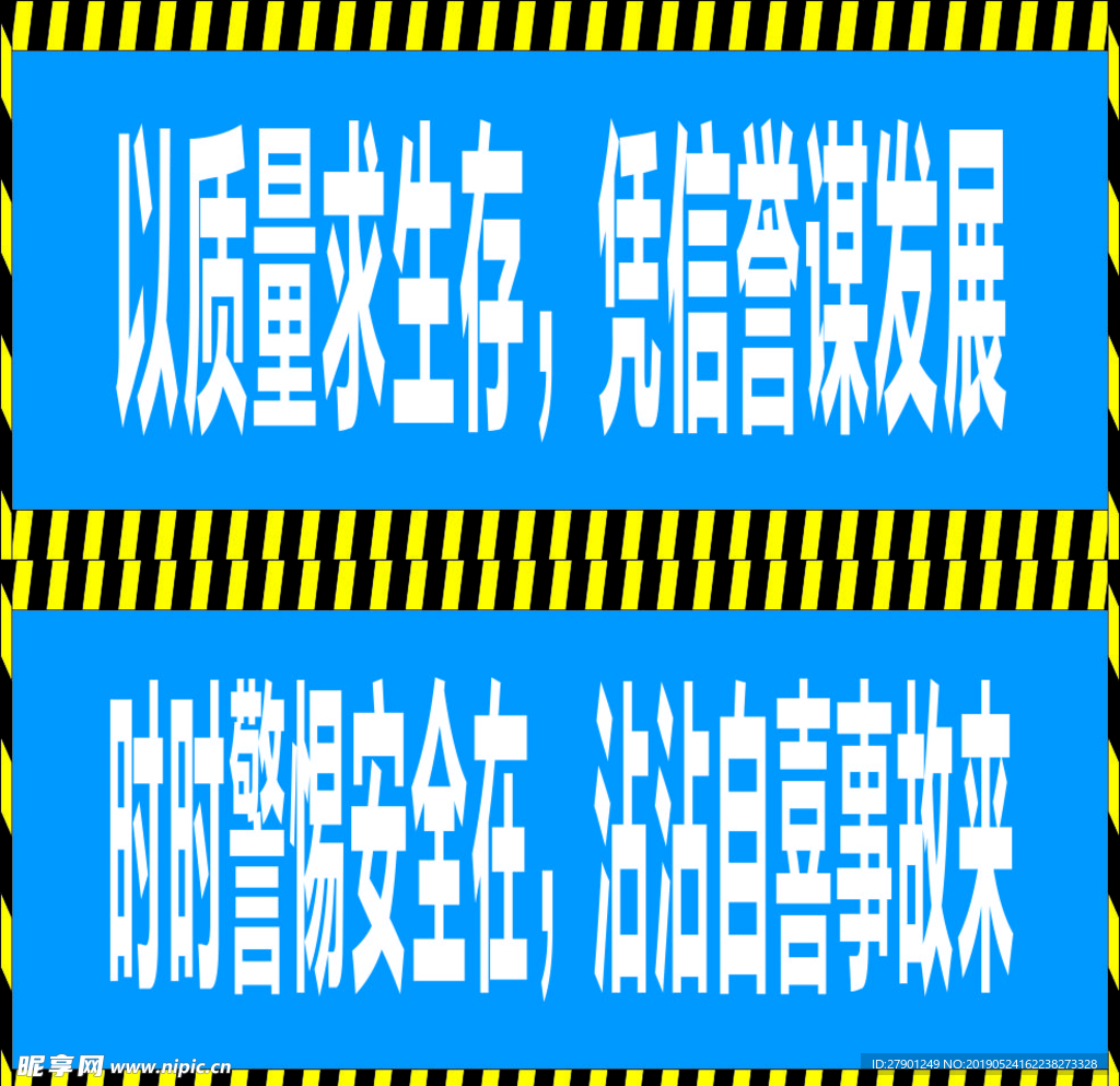 安全标语