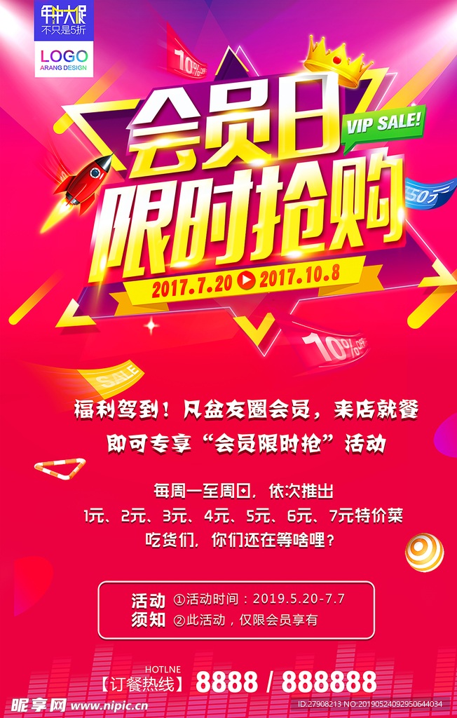会员日限时抢购