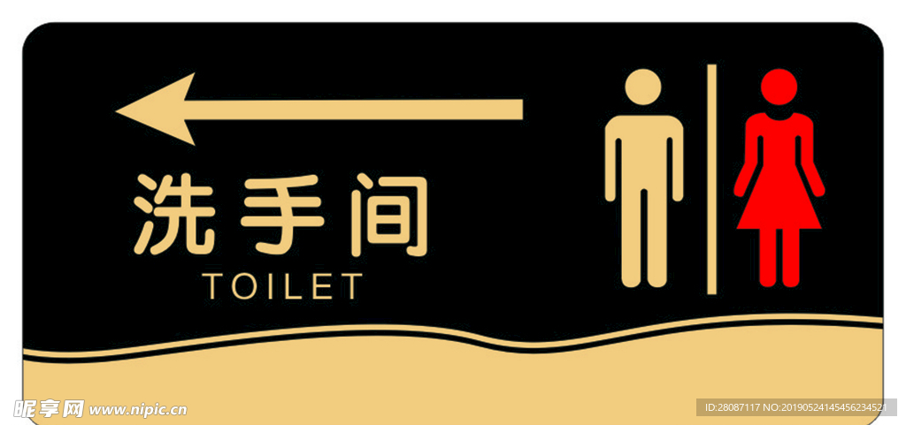 洗手间提示牌