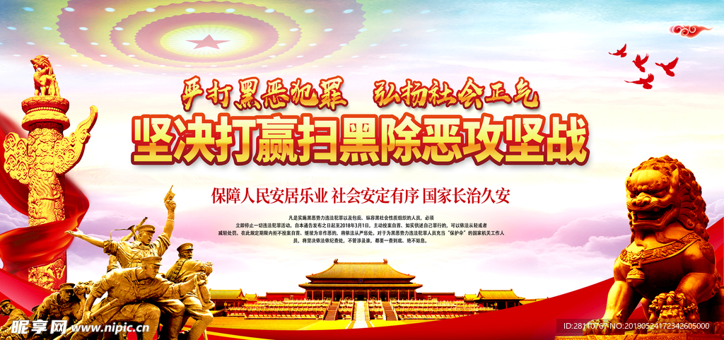 扫黑除恶