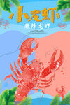 小龙虾