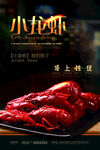 小龙虾