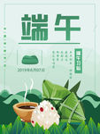端午