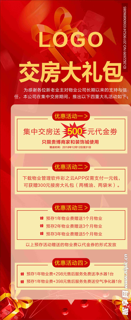 交房展架