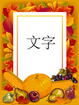 瓜果蔬菜