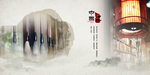 中国风古风海报