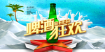 啤酒宣传海报