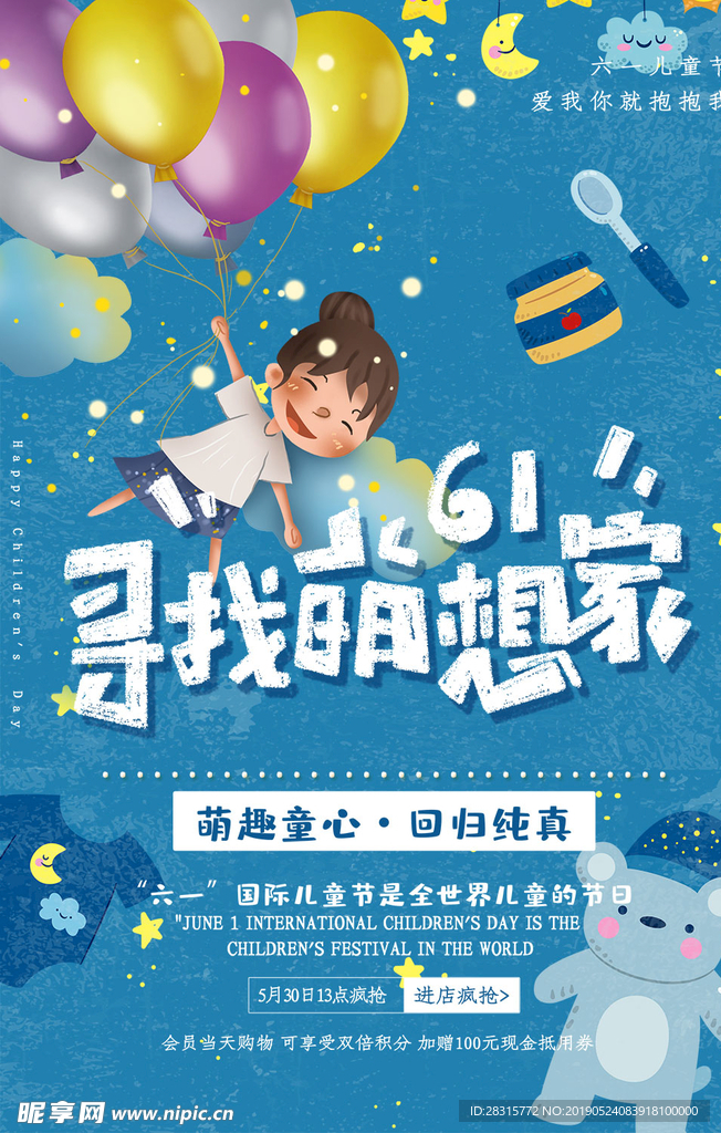 创意蓝色插画六一儿童节活动海报