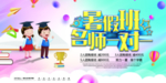 暑假班名师1对1培训展板
