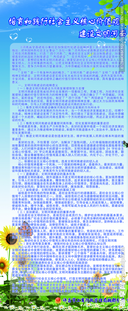 建设河南