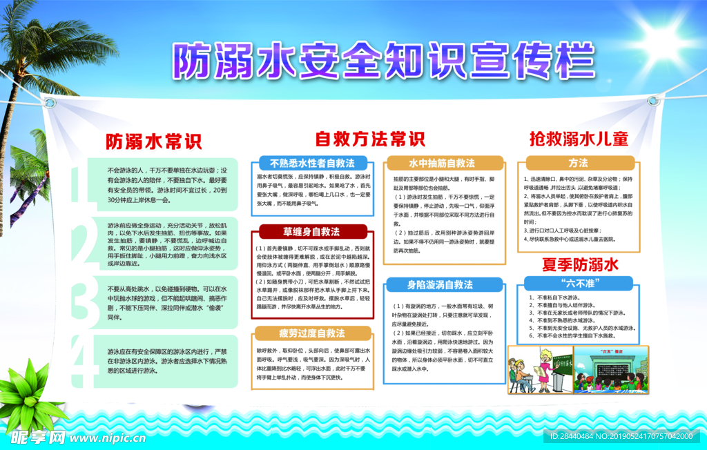 防溺水