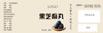 黑芝麻丸