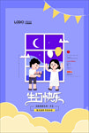 生日快乐