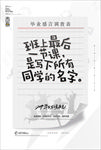 毕业不说再见
