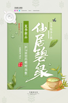 绿茶