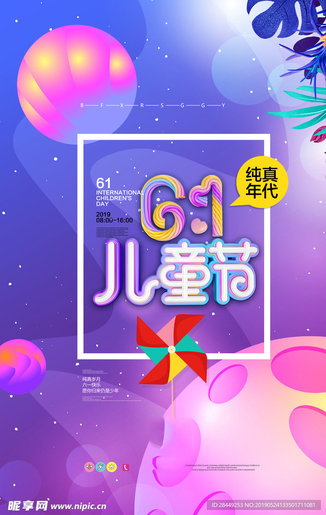 六一儿童节