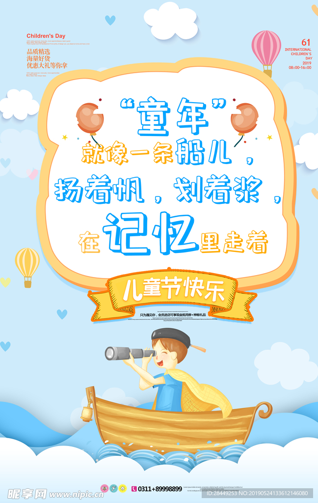 六一儿童节