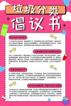 垃圾分类倡议书