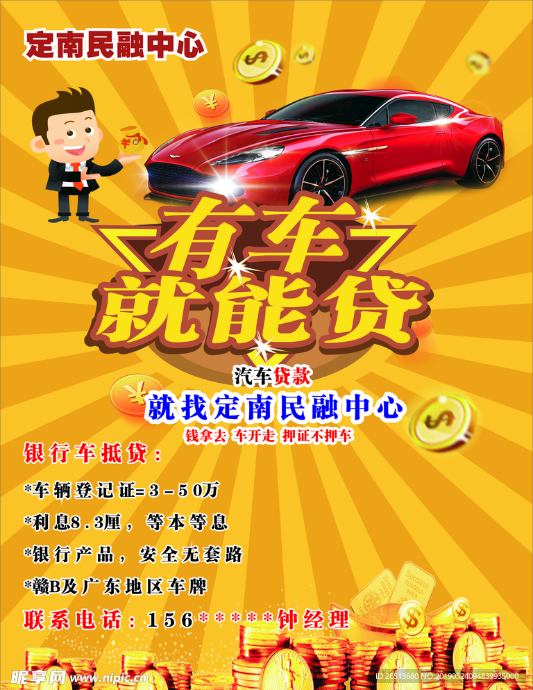 车贷