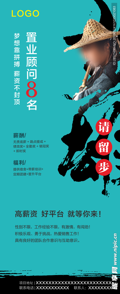 企业招聘广告