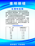 康明眼镜