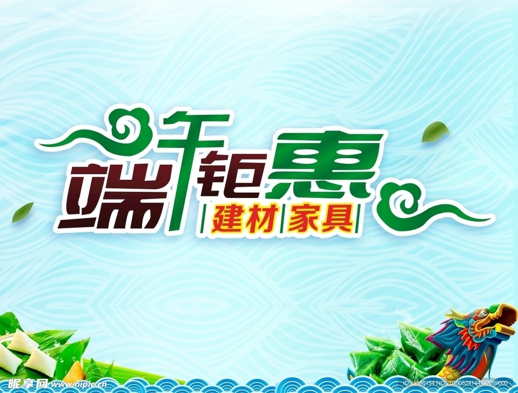 端午钜惠