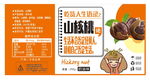 通用山核桃包装