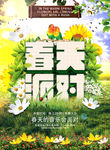 春天派对