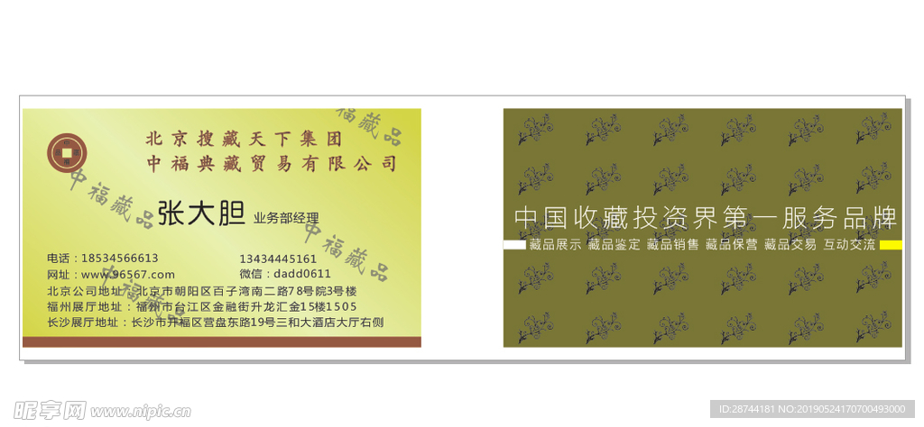 典当收藏名片