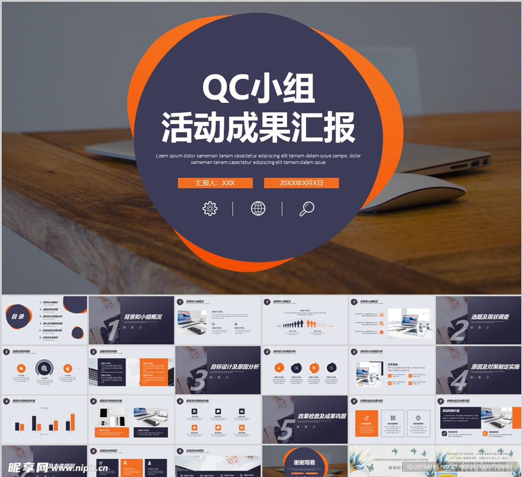 QC小组活动成果汇报