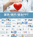 医学医疗医生PPT