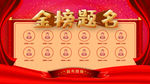 金榜题名