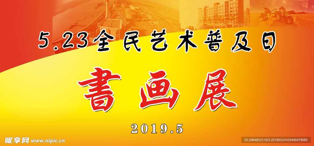 书画展
