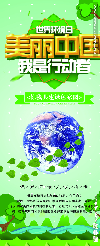 美丽中国